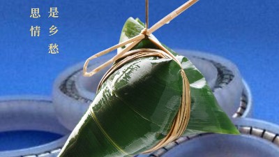 东晟密封祝大家端午安康！