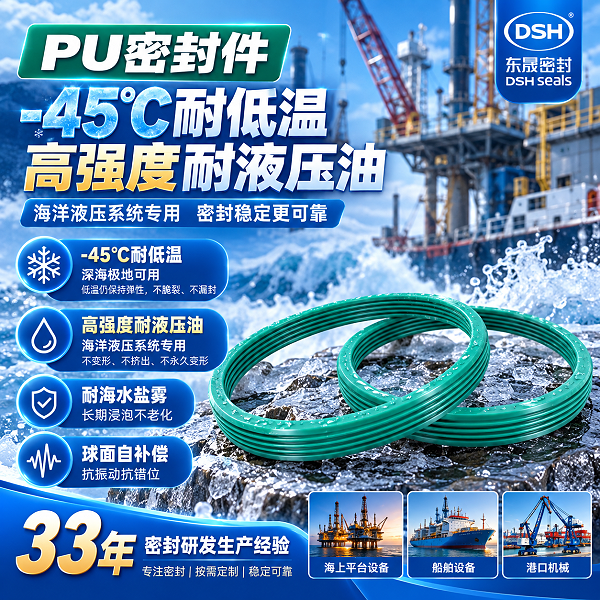 耐海水-PU密封件