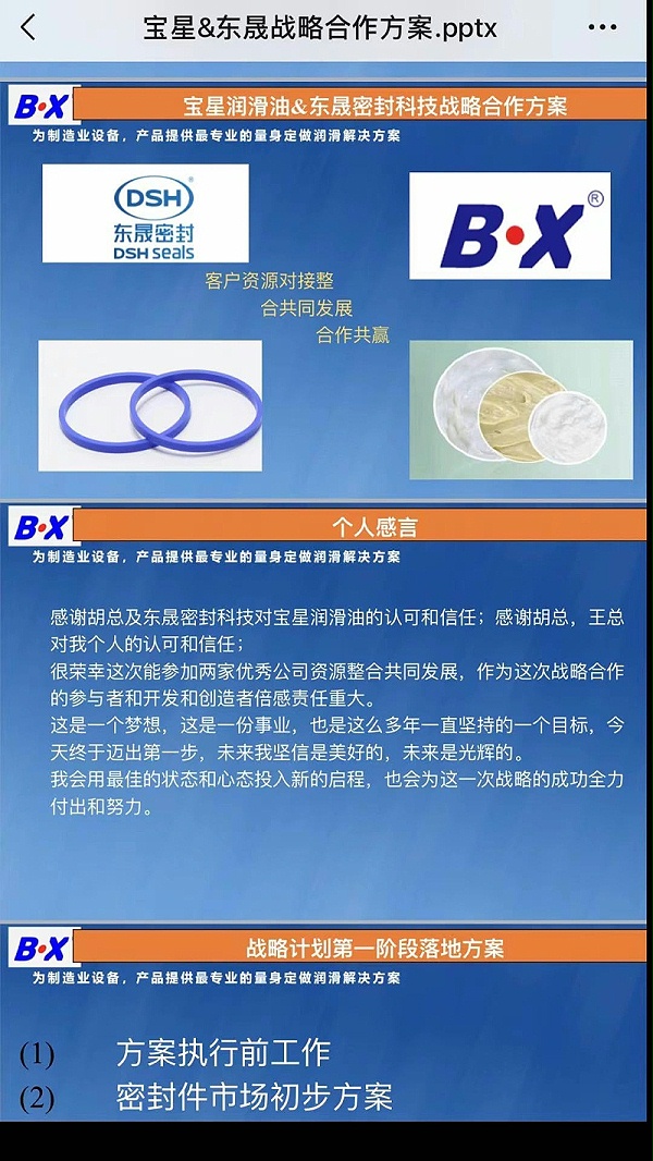 东晟密封与星宝达成合作方案