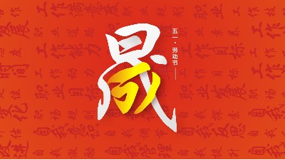 劳动节放假通知：一封给“东晟人”的信！