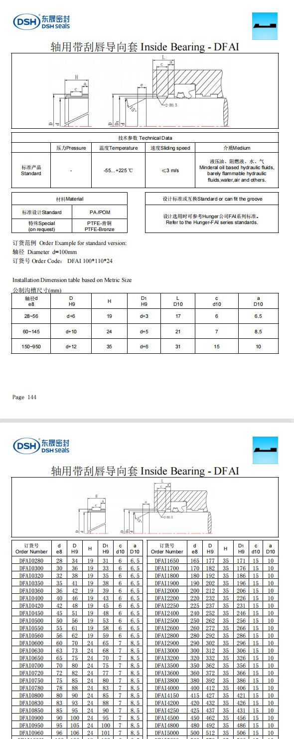 新版轴用带刮唇导向套DFAI规格尺寸