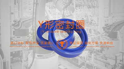 Y型密封圈的尺寸与沟槽设计：影响密封效果的关键因素