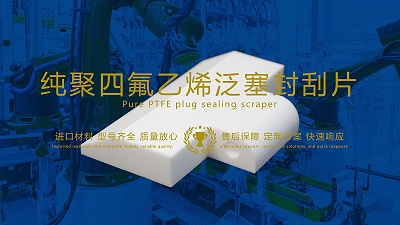 氟塑料制品：创新材料时代的领先者