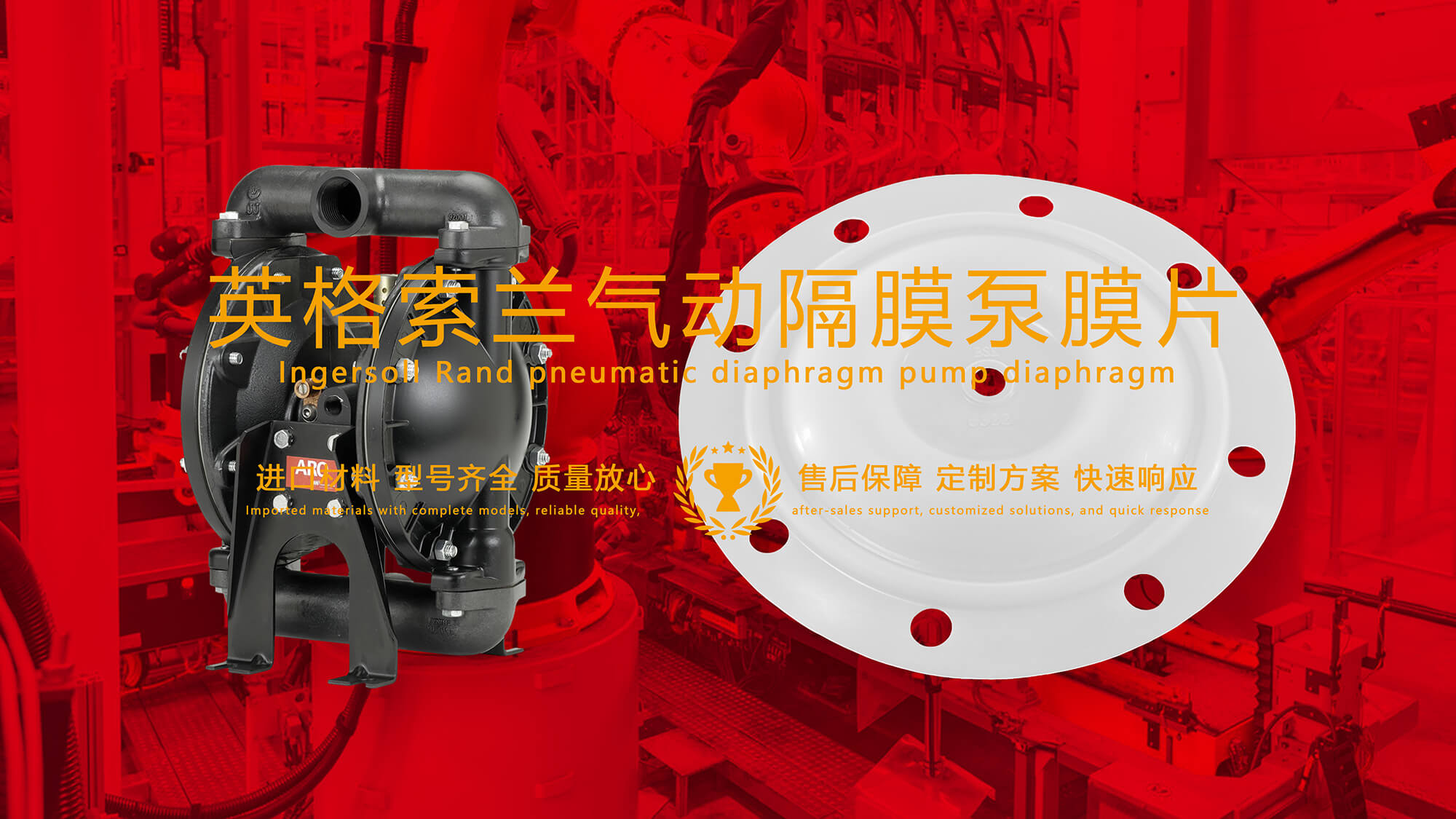 英格索兰气动隔膜泵<i style='color:red'>膜片密封件</i>：可靠的密封和泵送性能