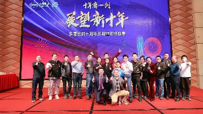 十年磨一剑，展望新十年！东晟密封十周年庆暨年终晚宴举办圆满成功