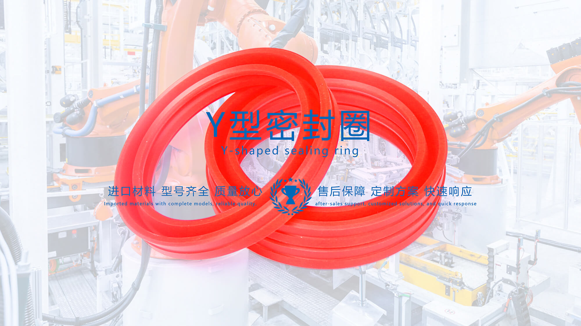 Y型密封圈的结构和功能简介及轴用和孔用的区别