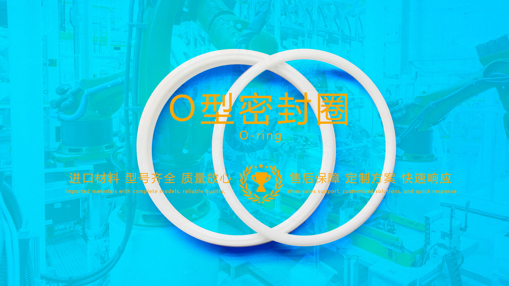 四氟O型密封圈：原理、应用和未来发展