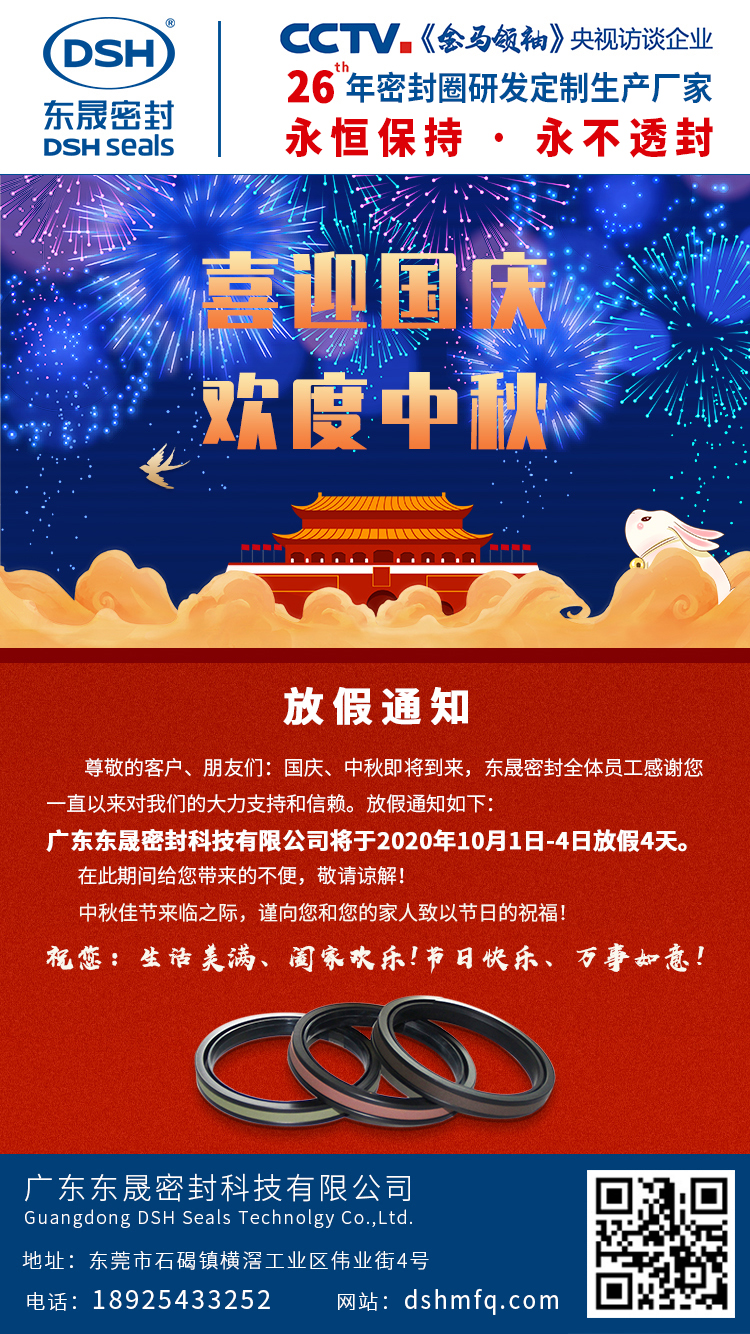 东晟密封放假通知