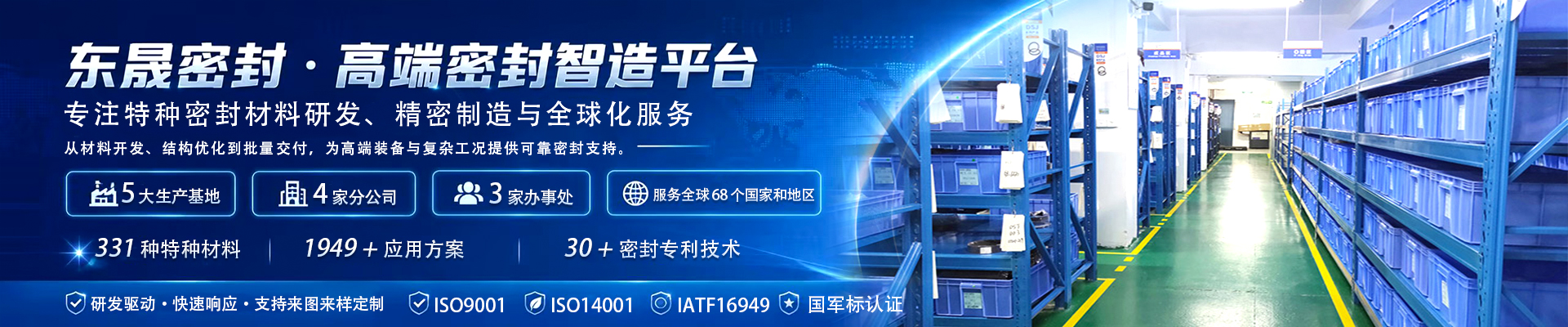 关于东晟密封圈厂家