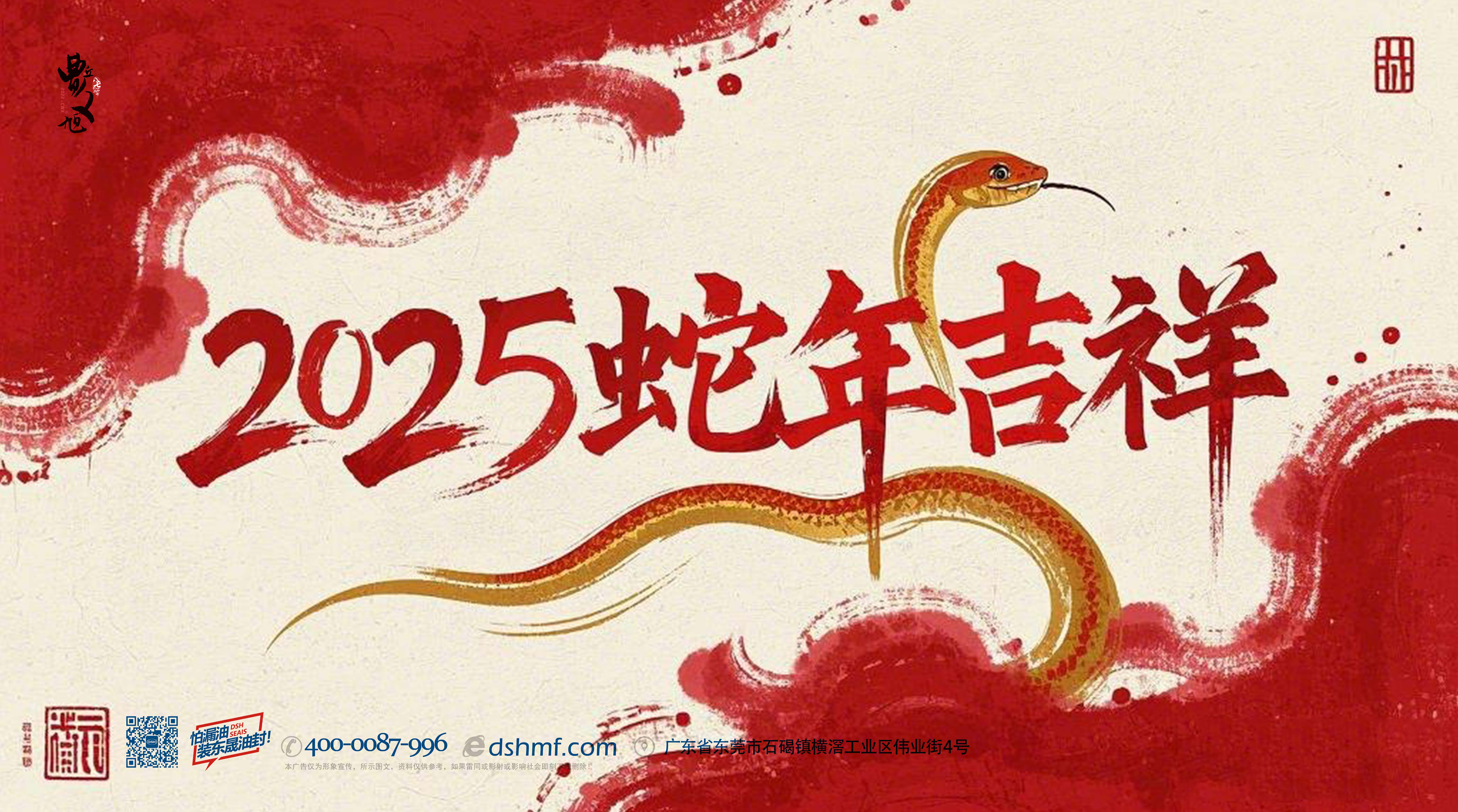 <i style='color:red'>东晟密封</i>件：2025年春节放假通知！！