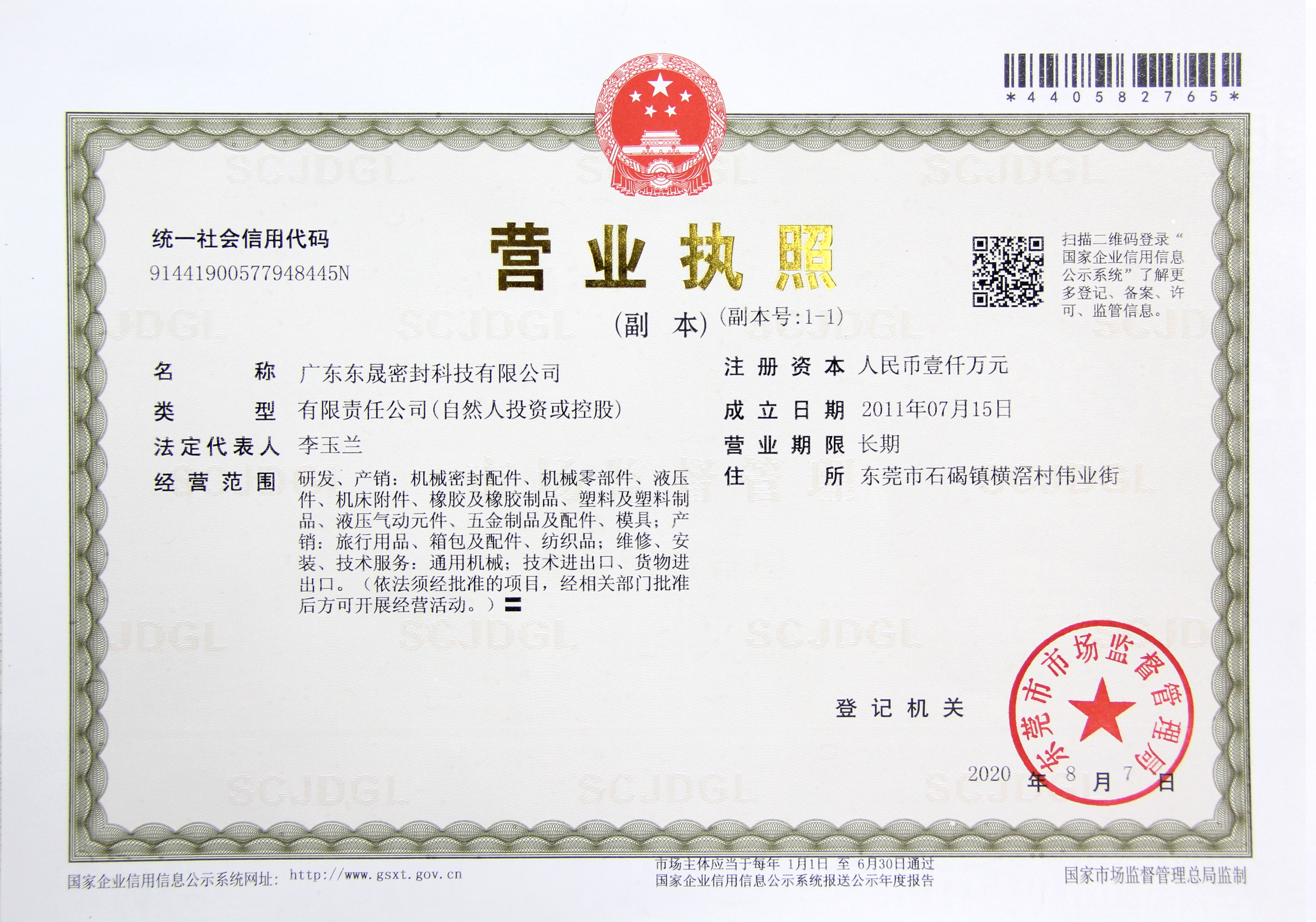 东晟密封营业执照