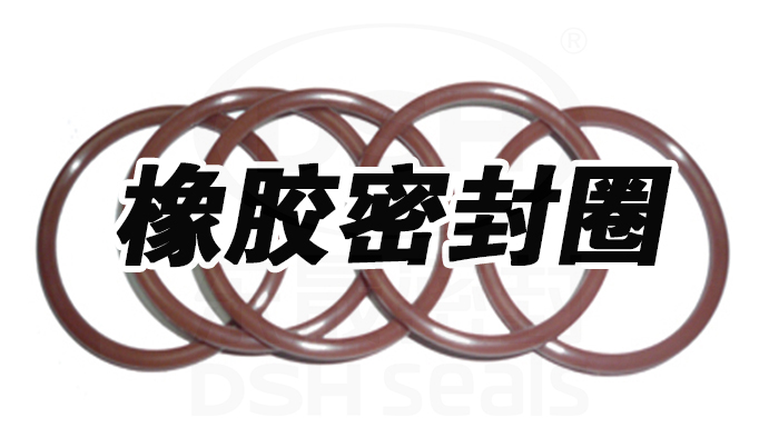 如何选择合适的<i style='color:red'>橡胶密封</i>圈？