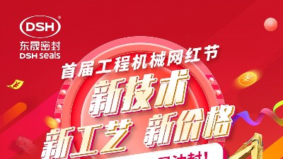 东晟密封预祝广州工程机械网红节取得圆满成功！