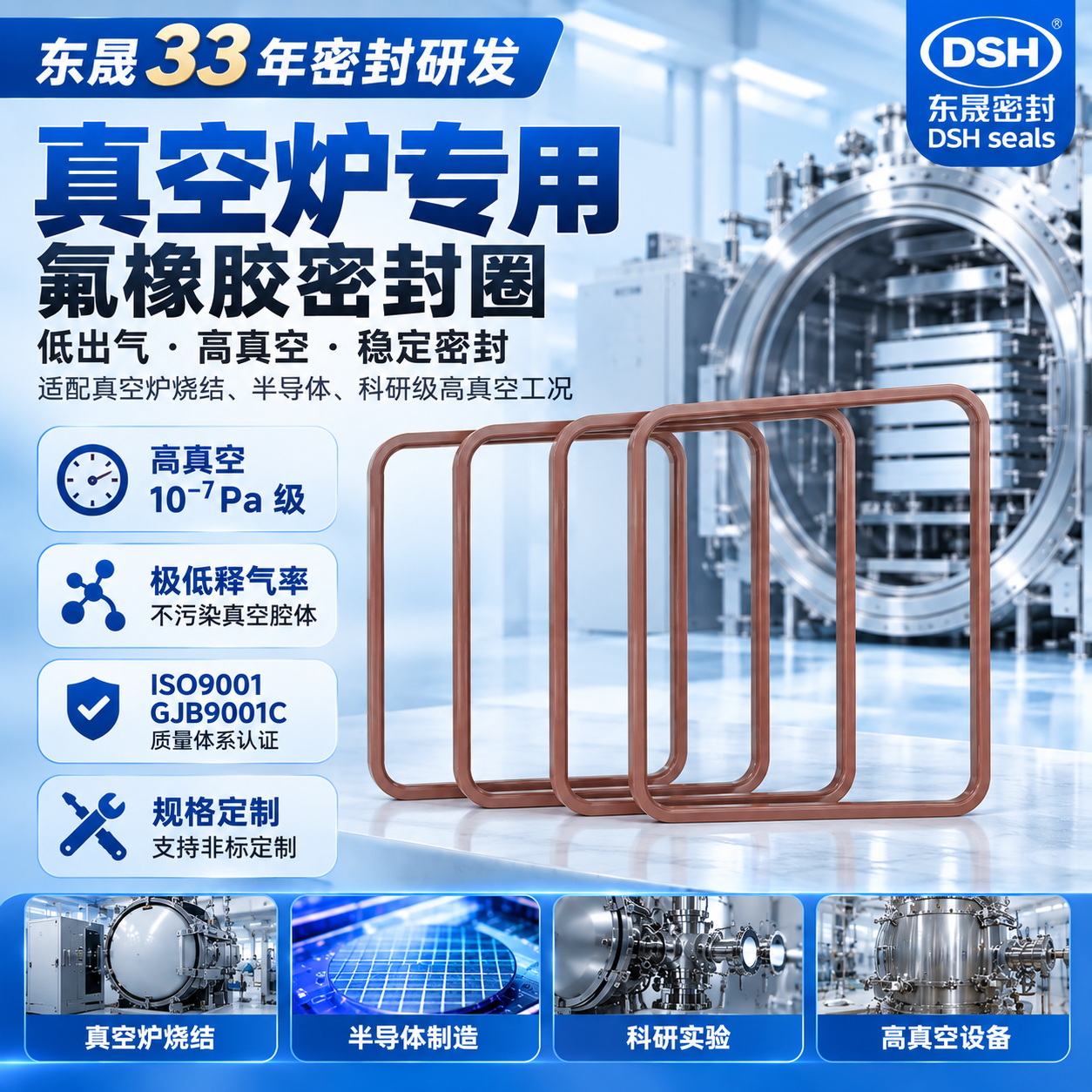 真空炉氟橡胶密封圈