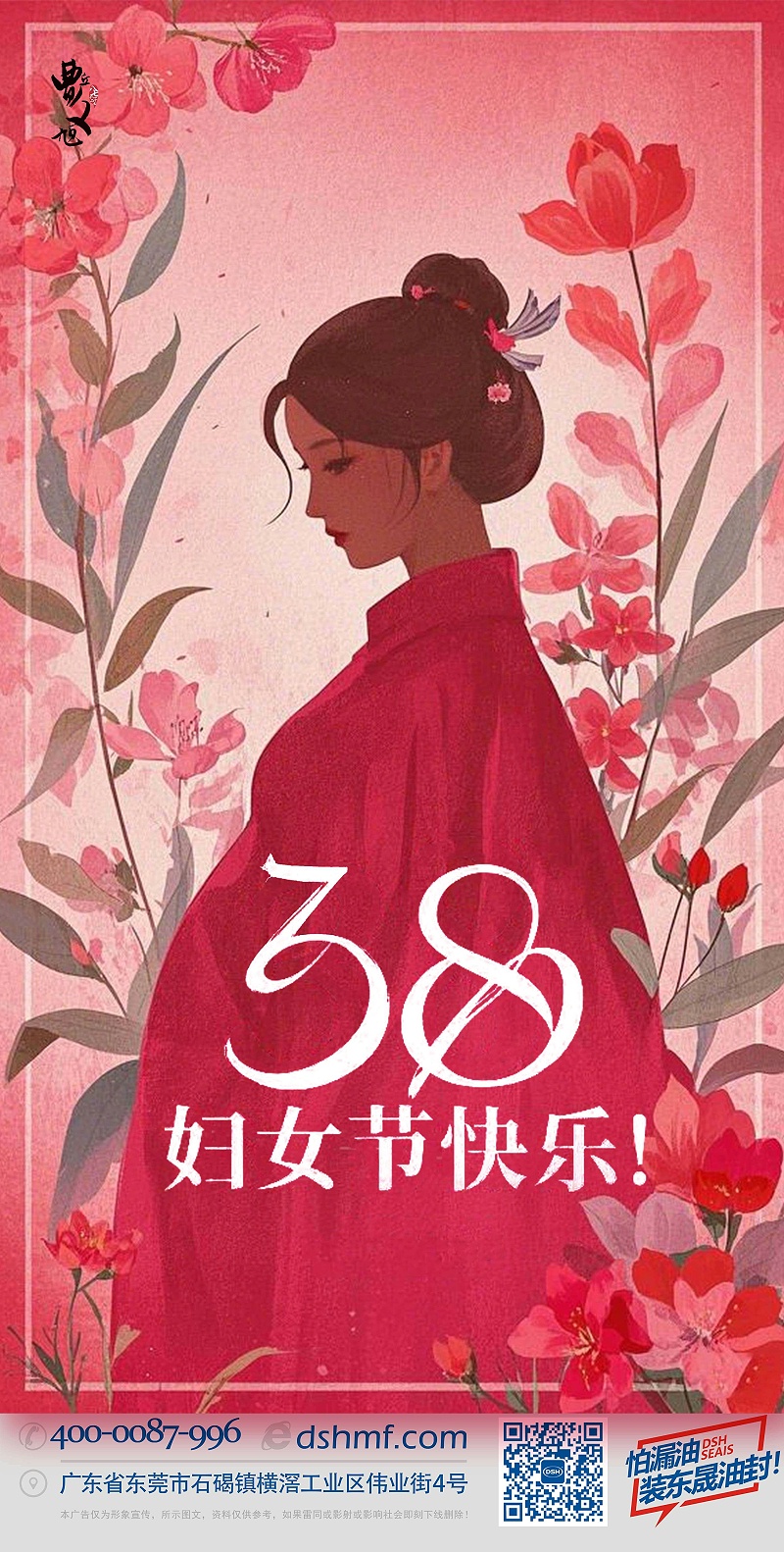 婦女節2222