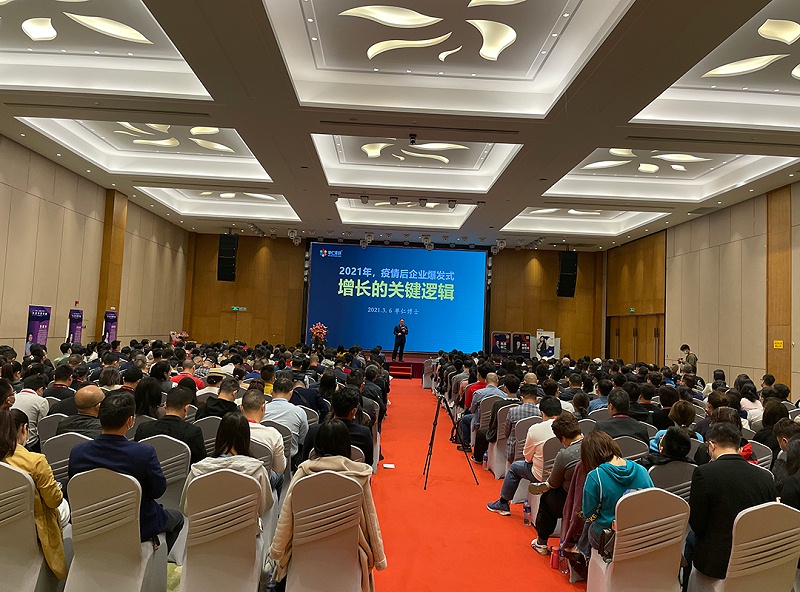 网络营销峰会